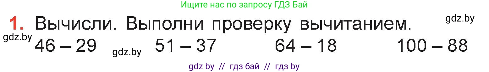 Математика, 3 класс Учебник, авторы: Муравьева Галина Леонидовна, Урбан Мария Анатольевна, издательство Академия образования, Минск, 2026, оранжевого цвета, страница 19, номер 1, Условие