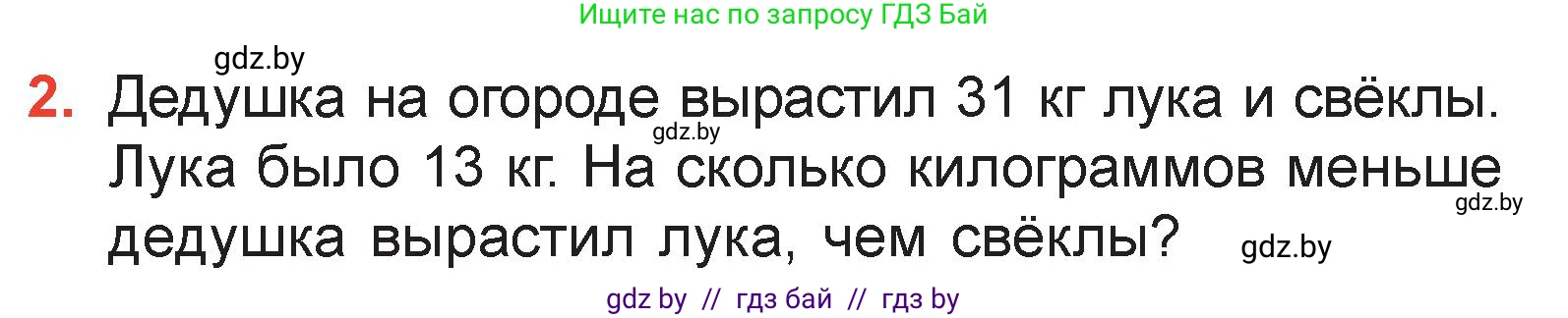 Математика, 3 класс Учебник, авторы: Муравьева Галина Леонидовна, Урбан Мария Анатольевна, издательство Академия образования, Минск, 2026, оранжевого цвета, страница 19, номер 2, Условие