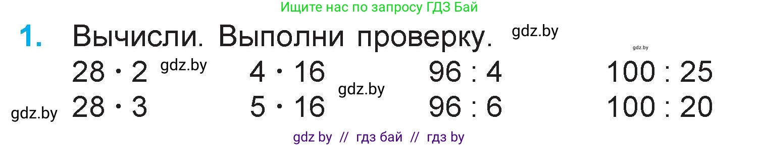 Математика, 3 класс Учебник, авторы: Муравьева Галина Леонидовна, Урбан Мария Анатольевна, издательство Академия образования, Минск, 2026, оранжевого цвета, страница 130, номер 1, Условие