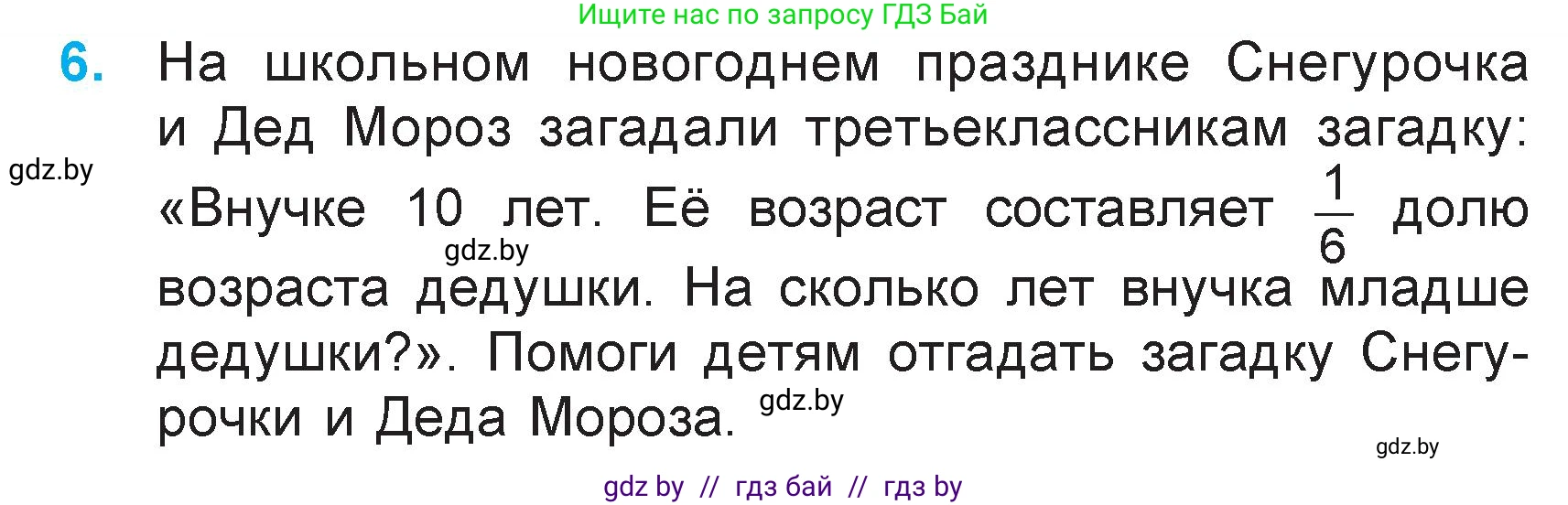 Математика, 3 класс Учебник, авторы: Муравьева Галина Леонидовна, Урбан Мария Анатольевна, издательство Академия образования, Минск, 2026, оранжевого цвета, страница 131, номер 6, Условие