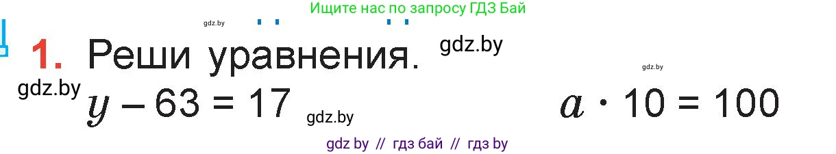Математика, 3 класс Учебник, авторы: Муравьева Галина Леонидовна, Урбан Мария Анатольевна, издательство Академия образования, Минск, 2026, оранжевого цвета, страница 131, номер 1, Условие