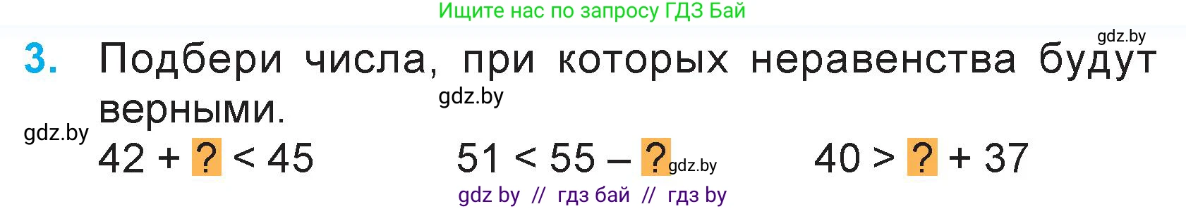 Математика, 3 класс Учебник, авторы: Муравьева Галина Леонидовна, Урбан Мария Анатольевна, издательство Академия образования, Минск, 2026, оранжевого цвета, страница 133, номер 3, Условие