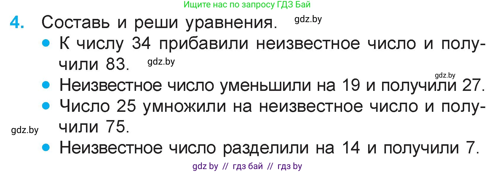 Математика, 3 класс Учебник, авторы: Муравьева Галина Леонидовна, Урбан Мария Анатольевна, издательство Академия образования, Минск, 2026, оранжевого цвета, страница 133, номер 4, Условие