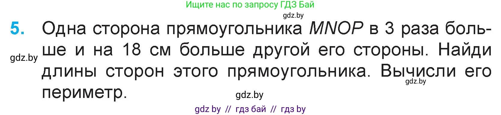 Математика, 3 класс Учебник, авторы: Муравьева Галина Леонидовна, Урбан Мария Анатольевна, издательство Академия образования, Минск, 2026, оранжевого цвета, страница 133, номер 5, Условие
