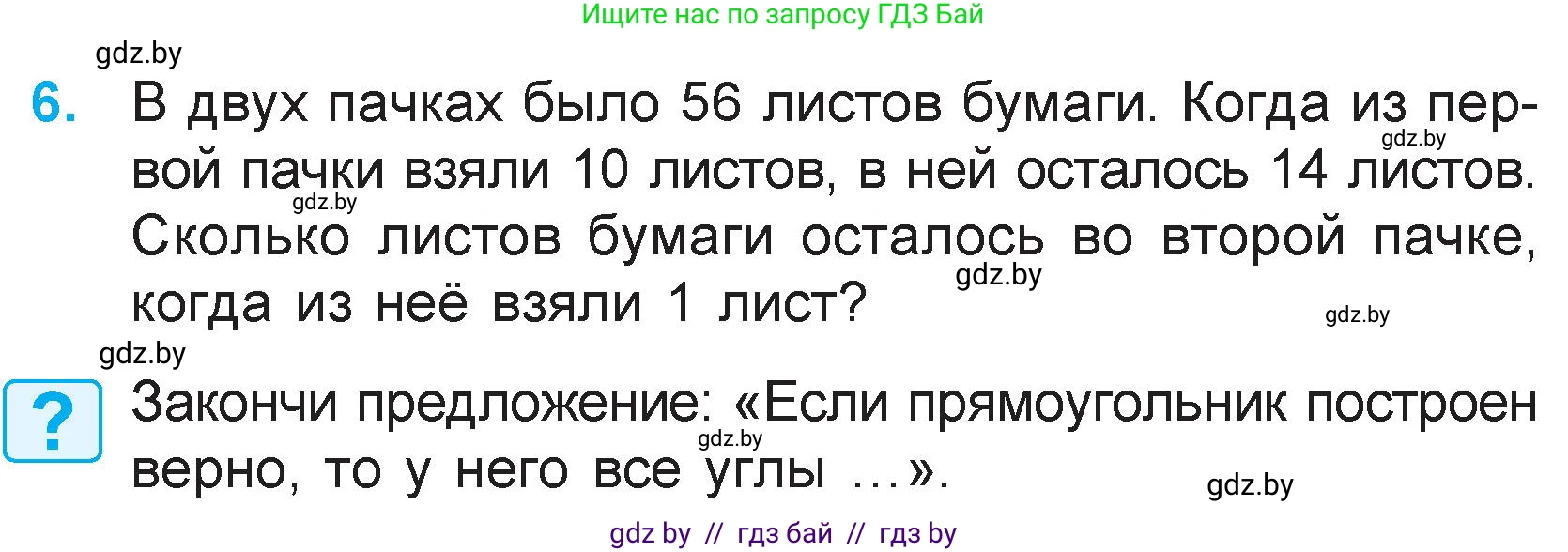Математика, 3 класс Учебник, авторы: Муравьева Галина Леонидовна, Урбан Мария Анатольевна, издательство Академия образования, Минск, 2026, оранжевого цвета, страница 133, номер 6, Условие