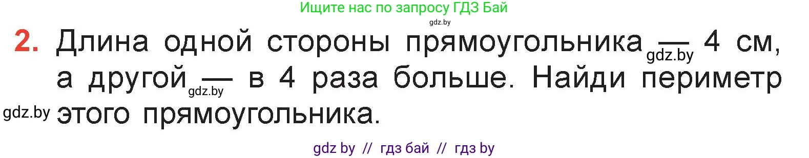 Математика, 3 класс Учебник, авторы: Муравьева Галина Леонидовна, Урбан Мария Анатольевна, издательство Академия образования, Минск, 2026, оранжевого цвета, страница 133, номер 2, Условие