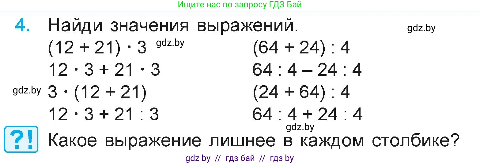 Математика, 3 класс Учебник, авторы: Муравьева Галина Леонидовна, Урбан Мария Анатольевна, издательство Академия образования, Минск, 2026, оранжевого цвета, страница 135, номер 4, Условие