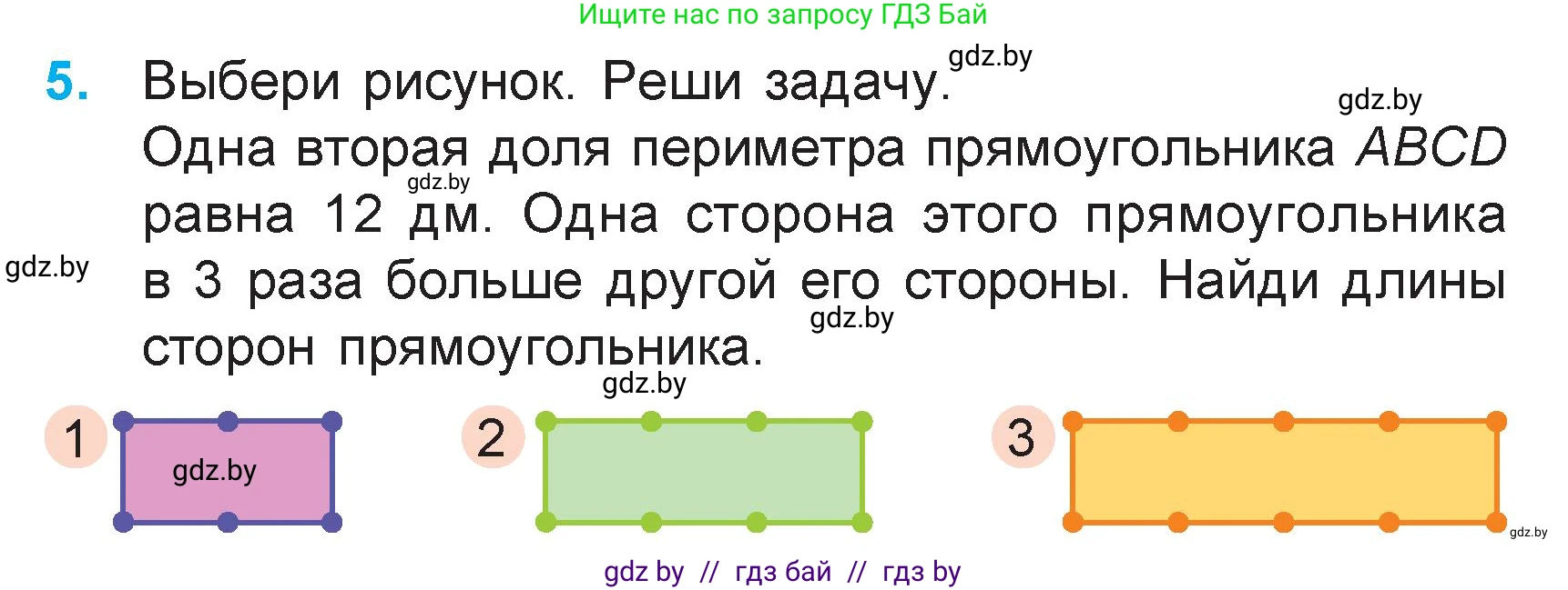 Математика, 3 класс Учебник, авторы: Муравьева Галина Леонидовна, Урбан Мария Анатольевна, издательство Академия образования, Минск, 2026, оранжевого цвета, страница 135, номер 5, Условие
