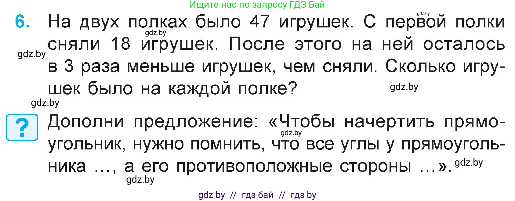 Математика, 3 класс Учебник, авторы: Муравьева Галина Леонидовна, Урбан Мария Анатольевна, издательство Академия образования, Минск, 2026, оранжевого цвета, страница 135, номер 6, Условие