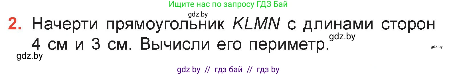Математика, 3 класс Учебник, авторы: Муравьева Галина Леонидовна, Урбан Мария Анатольевна, издательство Академия образования, Минск, 2026, оранжевого цвета, страница 135, номер 2, Условие