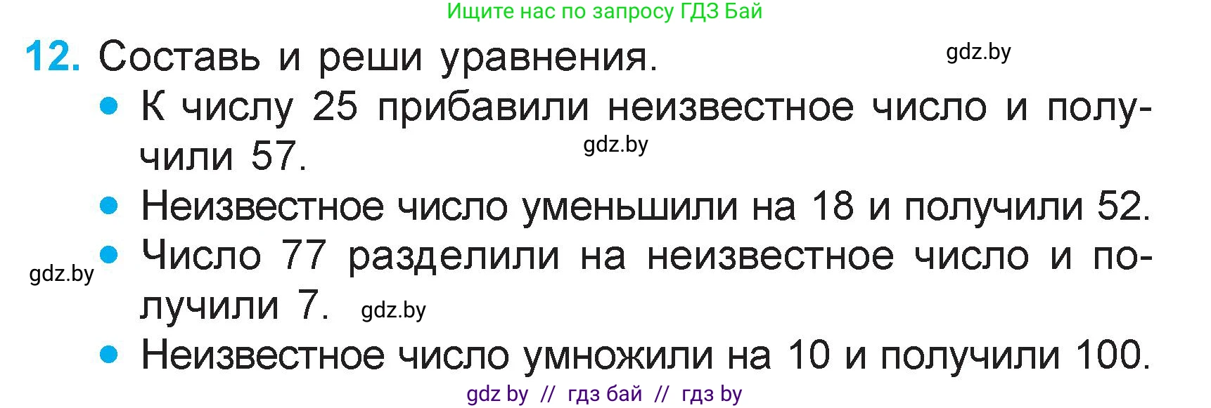 Математика, 3 класс Учебник, авторы: Муравьева Галина Леонидовна, Урбан Мария Анатольевна, издательство Академия образования, Минск, 2026, оранжевого цвета, страница 137, номер 12, Условие