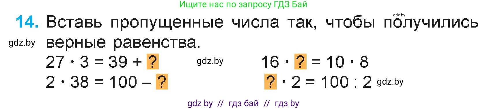 Математика, 3 класс Учебник, авторы: Муравьева Галина Леонидовна, Урбан Мария Анатольевна, издательство Академия образования, Минск, 2026, оранжевого цвета, страница 138, номер 14, Условие