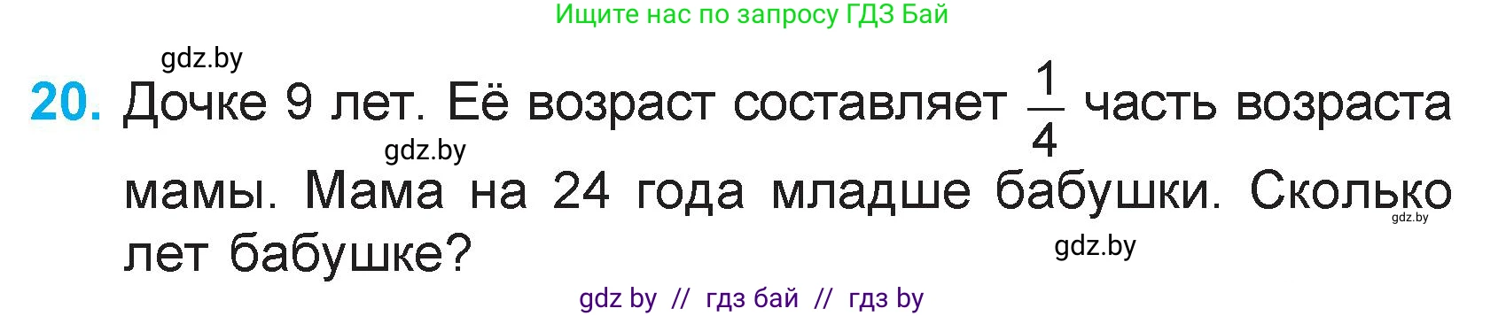 Математика, 3 класс Учебник, авторы: Муравьева Галина Леонидовна, Урбан Мария Анатольевна, издательство Академия образования, Минск, 2026, оранжевого цвета, страница 139, номер 20, Условие