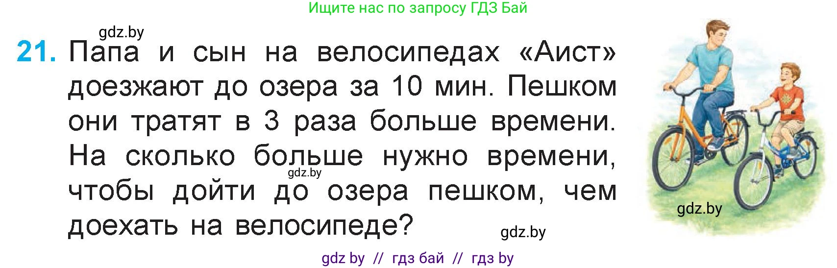 Математика, 3 класс Учебник, авторы: Муравьева Галина Леонидовна, Урбан Мария Анатольевна, издательство Академия образования, Минск, 2026, оранжевого цвета, страница 139, номер 21, Условие