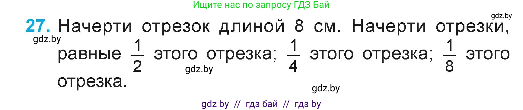 Математика, 3 класс Учебник, авторы: Муравьева Галина Леонидовна, Урбан Мария Анатольевна, издательство Академия образования, Минск, 2026, оранжевого цвета, страница 140, номер 27, Условие