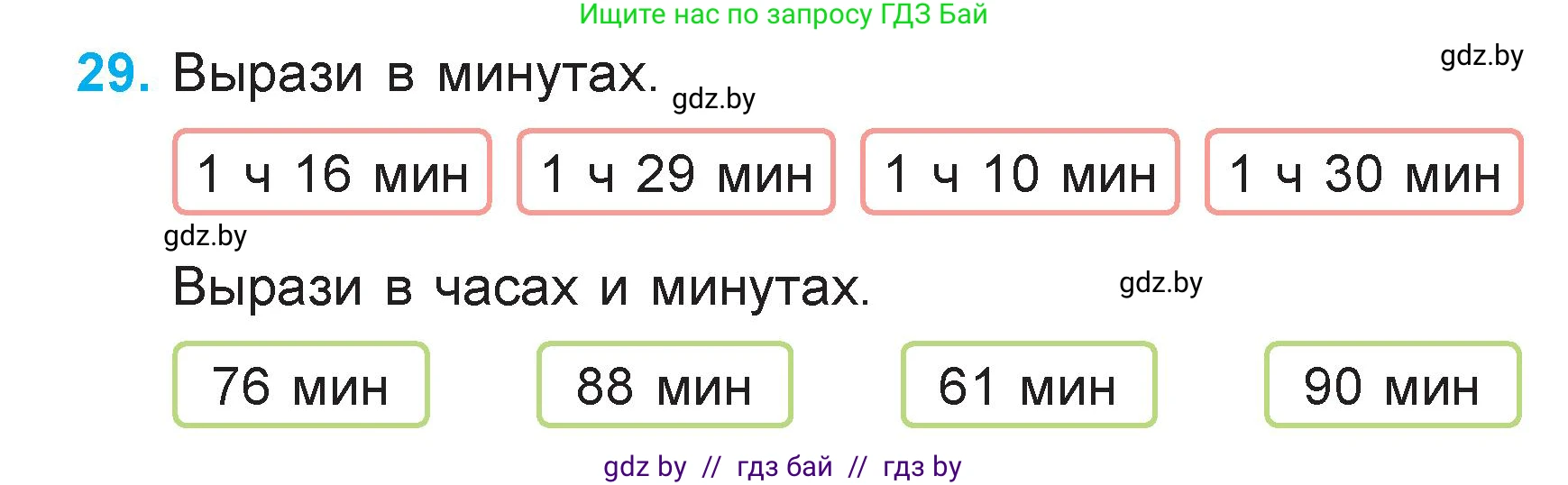 Математика, 3 класс Учебник, авторы: Муравьева Галина Леонидовна, Урбан Мария Анатольевна, издательство Академия образования, Минск, 2026, оранжевого цвета, страница 140, номер 29, Условие