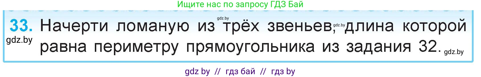 Математика, 3 класс Учебник, авторы: Муравьева Галина Леонидовна, Урбан Мария Анатольевна, издательство Академия образования, Минск, 2026, оранжевого цвета, страница 141, номер 33, Условие