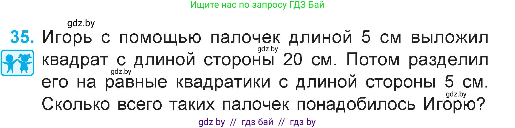 Математика, 3 класс Учебник, авторы: Муравьева Галина Леонидовна, Урбан Мария Анатольевна, издательство Академия образования, Минск, 2026, оранжевого цвета, страница 141, номер 35, Условие