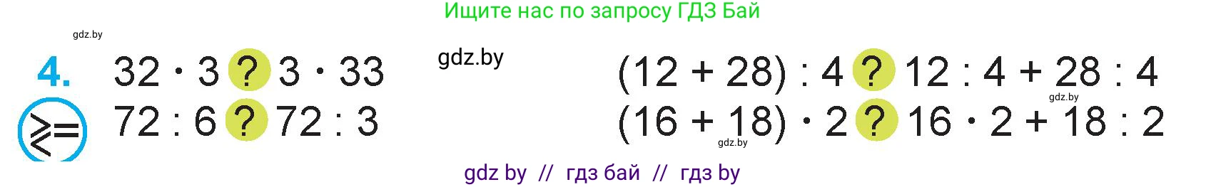Математика, 3 класс Учебник, авторы: Муравьева Галина Леонидовна, Урбан Мария Анатольевна, издательство Академия образования, Минск, 2026, оранжевого цвета, страница 136, номер 4, Условие