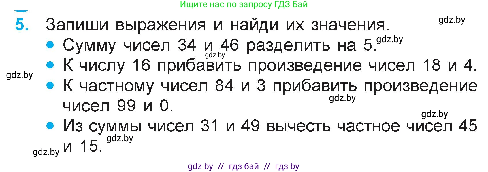 Математика, 3 класс Учебник, авторы: Муравьева Галина Леонидовна, Урбан Мария Анатольевна, издательство Академия образования, Минск, 2026, оранжевого цвета, страница 136, номер 5, Условие