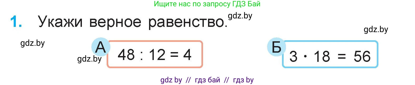 Математика, 3 класс Учебник, авторы: Муравьева Галина Леонидовна, Урбан Мария Анатольевна, издательство Академия образования, Минск, 2026, оранжевого цвета, страница 142, номер 1, Условие