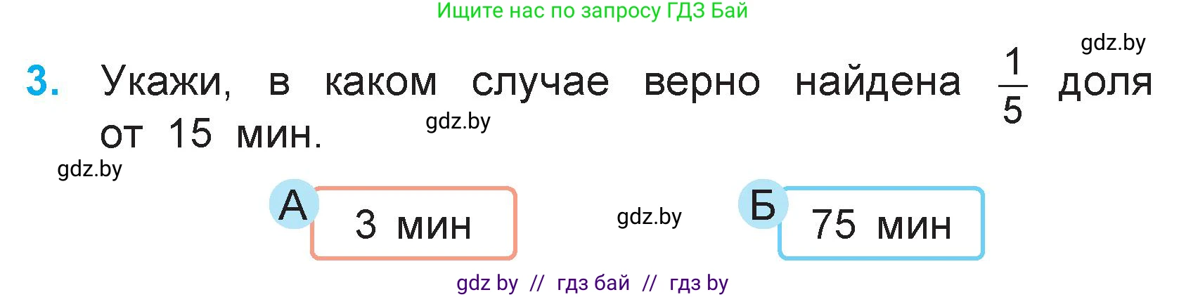 Математика, 3 класс Учебник, авторы: Муравьева Галина Леонидовна, Урбан Мария Анатольевна, издательство Академия образования, Минск, 2026, оранжевого цвета, страница 142, номер 3, Условие