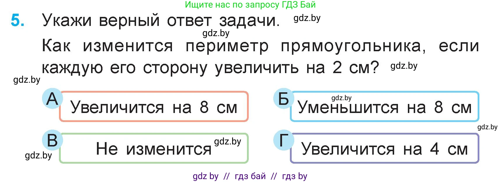 Математика, 3 класс Учебник, авторы: Муравьева Галина Леонидовна, Урбан Мария Анатольевна, издательство Академия образования, Минск, 2026, оранжевого цвета, страница 142, номер 5, Условие
