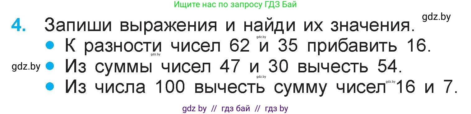 Математика, 3 класс Учебник, авторы: Муравьева Галина Леонидовна, Урбан Мария Анатольевна, издательство Академия образования, Минск, 2026, оранжевого цвета, страница 20, номер 4, Условие