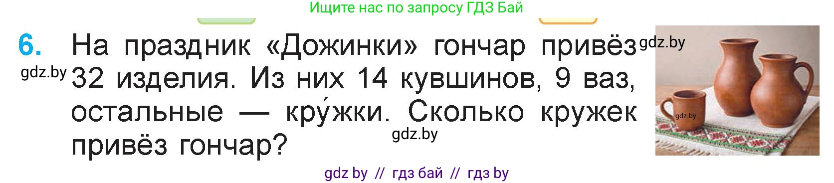 Математика, 3 класс Учебник, авторы: Муравьева Галина Леонидовна, Урбан Мария Анатольевна, издательство Академия образования, Минск, 2026, оранжевого цвета, страница 20, номер 6, Условие