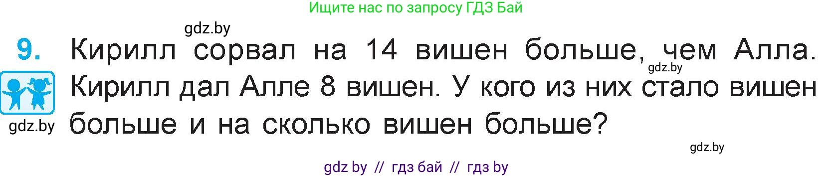 Математика, 3 класс Учебник, авторы: Муравьева Галина Леонидовна, Урбан Мария Анатольевна, издательство Академия образования, Минск, 2026, оранжевого цвета, страница 21, номер 9, Условие