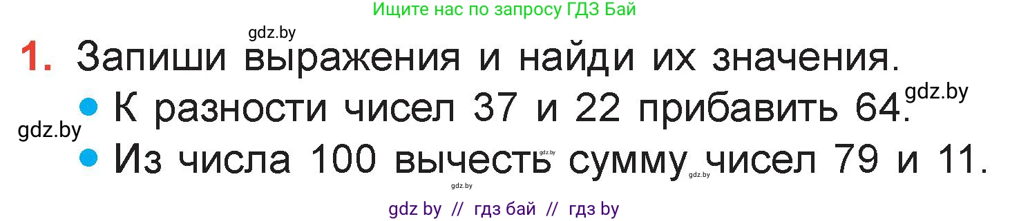 Математика, 3 класс Учебник, авторы: Муравьева Галина Леонидовна, Урбан Мария Анатольевна, издательство Академия образования, Минск, 2026, оранжевого цвета, страница 21, номер 1, Условие