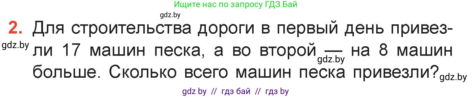 Математика, 3 класс Учебник, авторы: Муравьева Галина Леонидовна, Урбан Мария Анатольевна, издательство Академия образования, Минск, 2026, оранжевого цвета, страница 21, номер 2, Условие