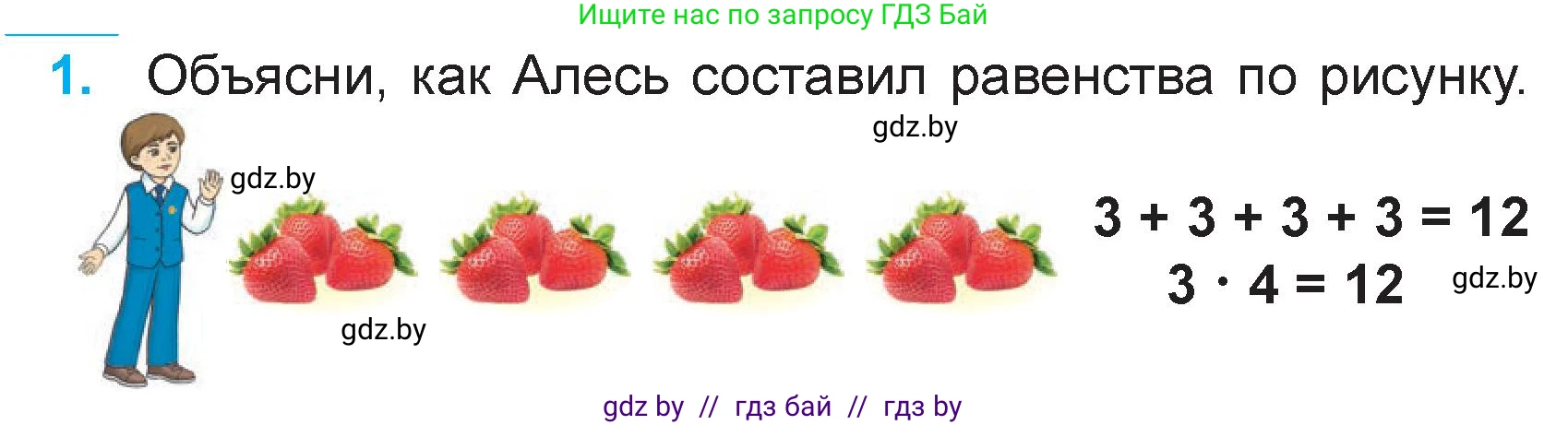 Математика, 3 класс Учебник, авторы: Муравьева Галина Леонидовна, Урбан Мария Анатольевна, издательство Академия образования, Минск, 2026, оранжевого цвета, страница 22, номер 1, Условие