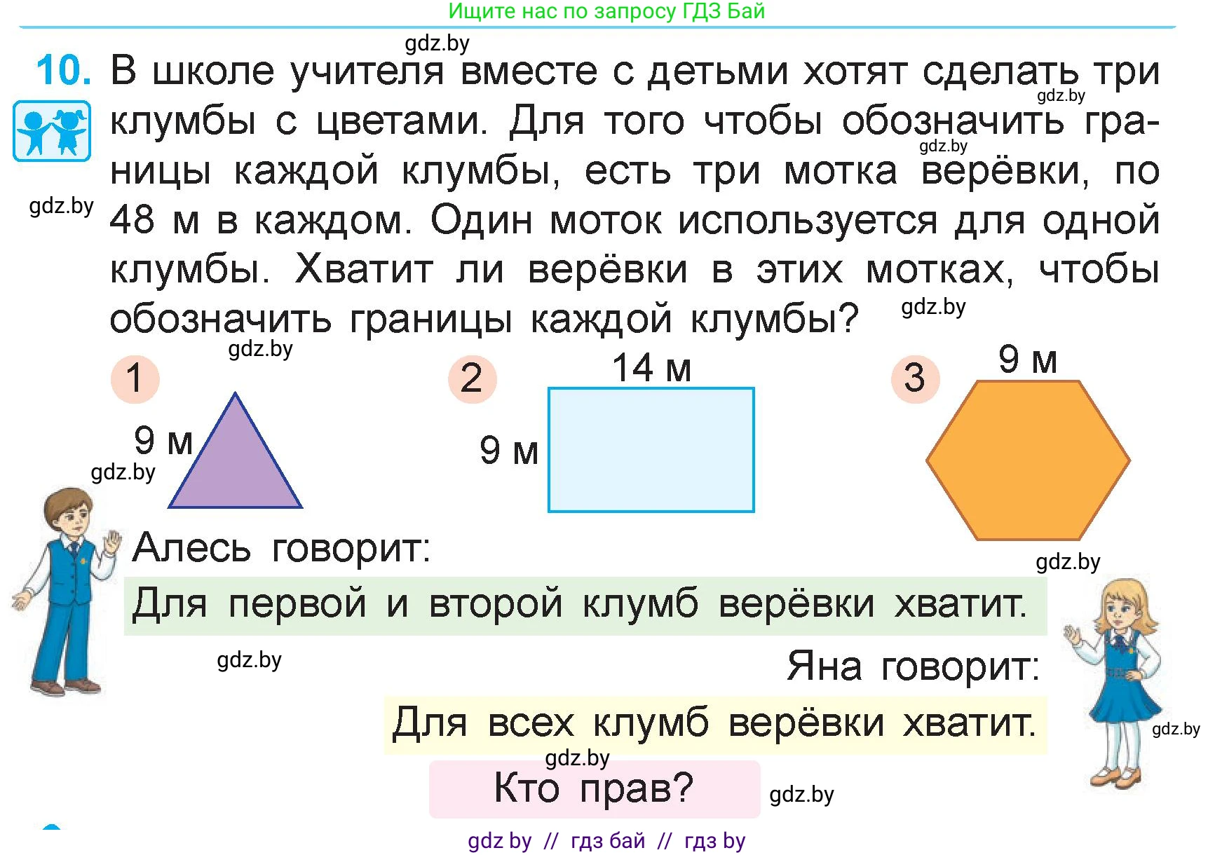 Математика, 3 класс Учебник, авторы: Муравьева Галина Леонидовна, Урбан Мария Анатольевна, издательство Академия образования, Минск, 2026, оранжевого цвета, страница 23, номер 10, Условие