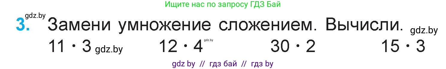 Математика, 3 класс Учебник, авторы: Муравьева Галина Леонидовна, Урбан Мария Анатольевна, издательство Академия образования, Минск, 2026, оранжевого цвета, страница 22, номер 3, Условие