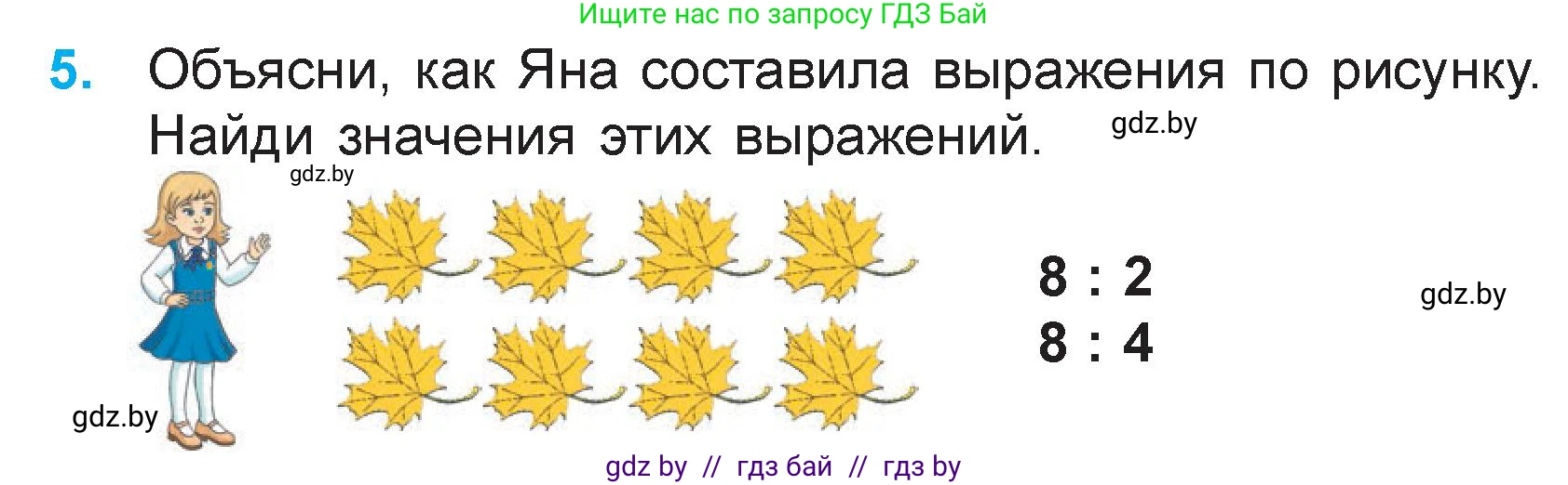 Математика, 3 класс Учебник, авторы: Муравьева Галина Леонидовна, Урбан Мария Анатольевна, издательство Академия образования, Минск, 2026, оранжевого цвета, страница 22, номер 5, Условие