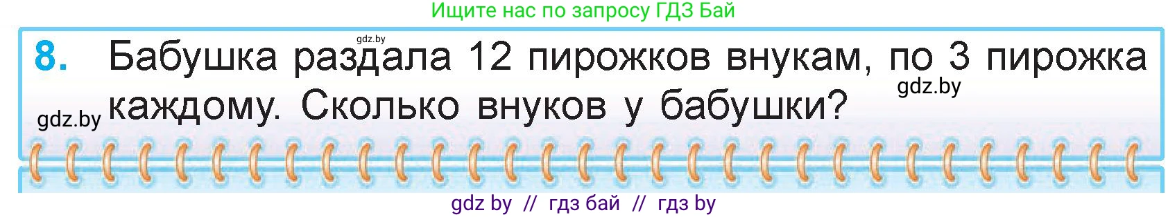 Математика, 3 класс Учебник, авторы: Муравьева Галина Леонидовна, Урбан Мария Анатольевна, издательство Академия образования, Минск, 2026, оранжевого цвета, страница 23, номер 8, Условие