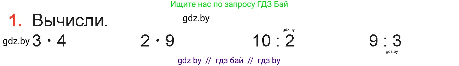 Математика, 3 класс Учебник, авторы: Муравьева Галина Леонидовна, Урбан Мария Анатольевна, издательство Академия образования, Минск, 2026, оранжевого цвета, страница 23, номер 1, Условие