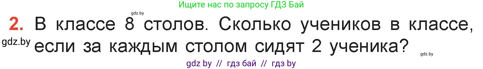 Математика, 3 класс Учебник, авторы: Муравьева Галина Леонидовна, Урбан Мария Анатольевна, издательство Академия образования, Минск, 2026, оранжевого цвета, страница 23, номер 2, Условие