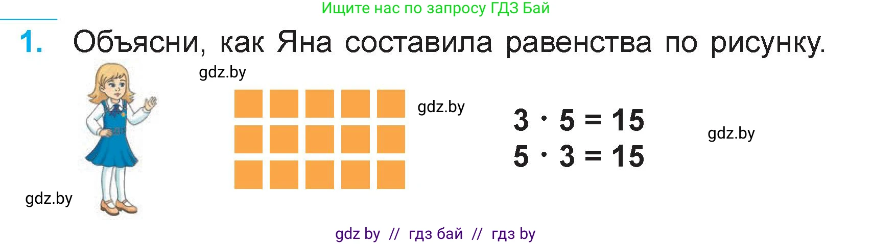 Математика, 3 класс Учебник, авторы: Муравьева Галина Леонидовна, Урбан Мария Анатольевна, издательство Академия образования, Минск, 2026, оранжевого цвета, страница 24, номер 1, Условие