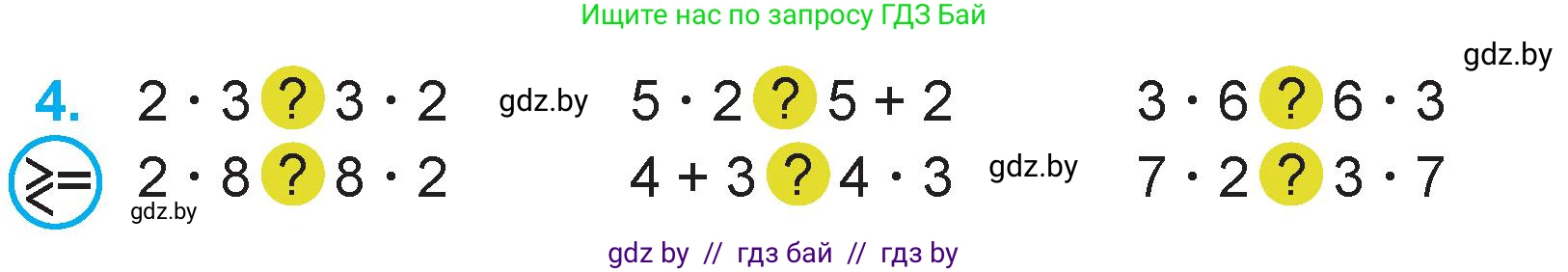 Математика, 3 класс Учебник, авторы: Муравьева Галина Леонидовна, Урбан Мария Анатольевна, издательство Академия образования, Минск, 2026, оранжевого цвета, страница 24, номер 4, Условие