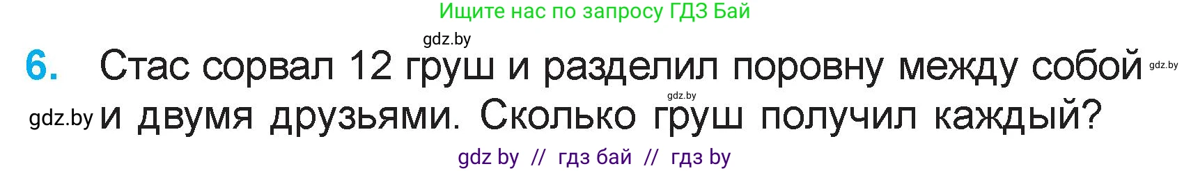Математика, 3 класс Учебник, авторы: Муравьева Галина Леонидовна, Урбан Мария Анатольевна, издательство Академия образования, Минск, 2026, оранжевого цвета, страница 24, номер 6, Условие