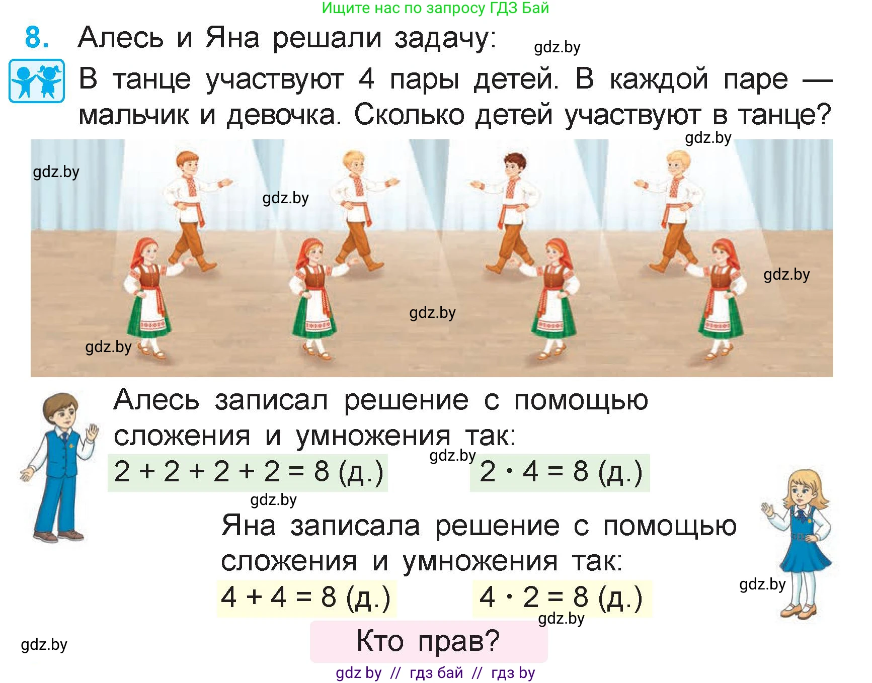 Математика, 3 класс Учебник, авторы: Муравьева Галина Леонидовна, Урбан Мария Анатольевна, издательство Академия образования, Минск, 2026, оранжевого цвета, страница 25, номер 8, Условие