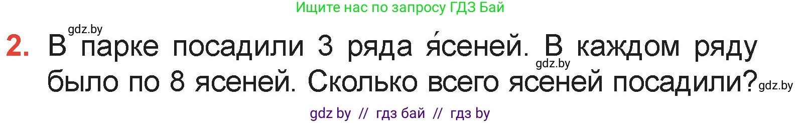 Математика, 3 класс Учебник, авторы: Муравьева Галина Леонидовна, Урбан Мария Анатольевна, издательство Академия образования, Минск, 2026, оранжевого цвета, страница 25, номер 2, Условие