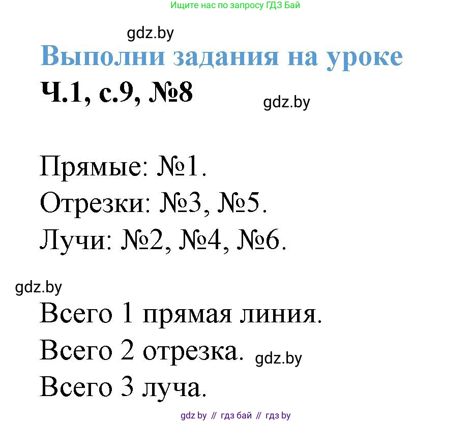 Математика, 3 класс Учебник, авторы: Муравьева Галина Леонидовна, Урбан Мария Анатольевна, издательство Академия образования, Минск, 2026, оранжевого цвета, страница 9, номер 8, Решение 1