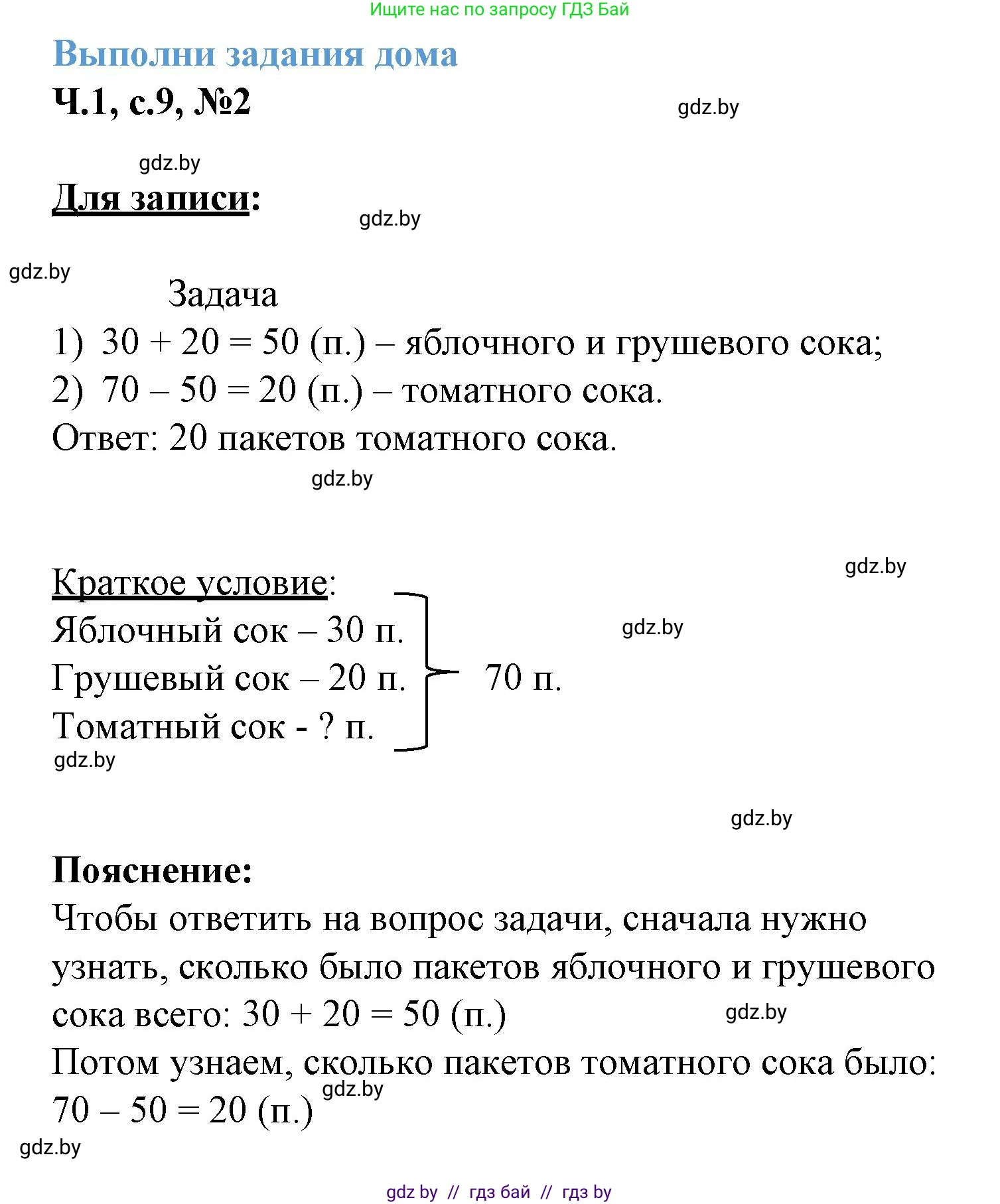 Математика, 3 класс Учебник, авторы: Муравьева Галина Леонидовна, Урбан Мария Анатольевна, издательство Академия образования, Минск, 2026, оранжевого цвета, страница 9, номер 2, Решение 1