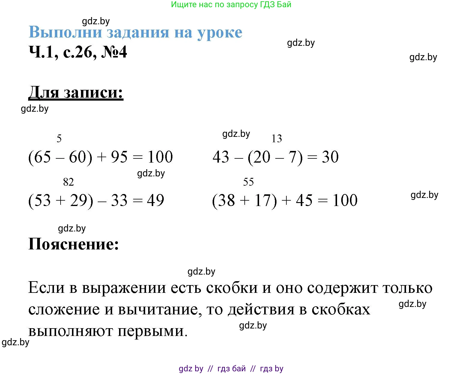 Математика, 3 класс Учебник, авторы: Муравьева Галина Леонидовна, Урбан Мария Анатольевна, издательство Академия образования, Минск, 2026, оранжевого цвета, страница 26, номер 4, Решение 1