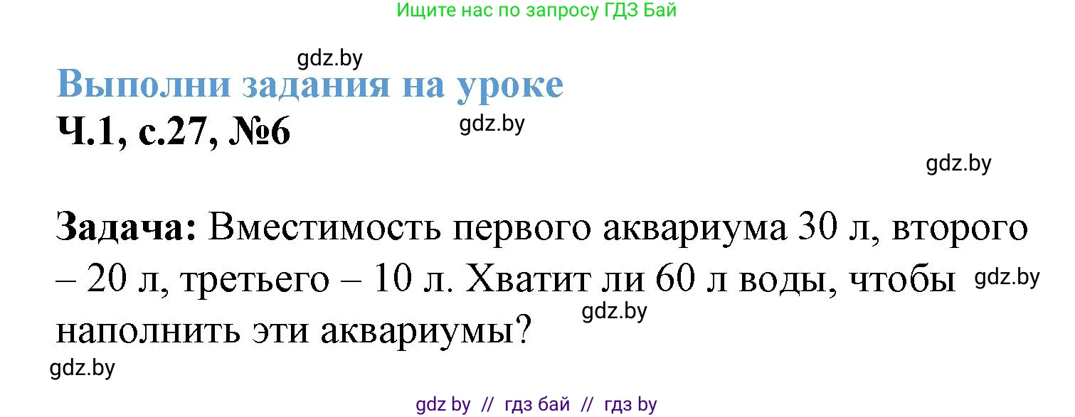 Математика, 3 класс Учебник, авторы: Муравьева Галина Леонидовна, Урбан Мария Анатольевна, издательство Академия образования, Минск, 2026, оранжевого цвета, страница 27, номер 6, Решение 1