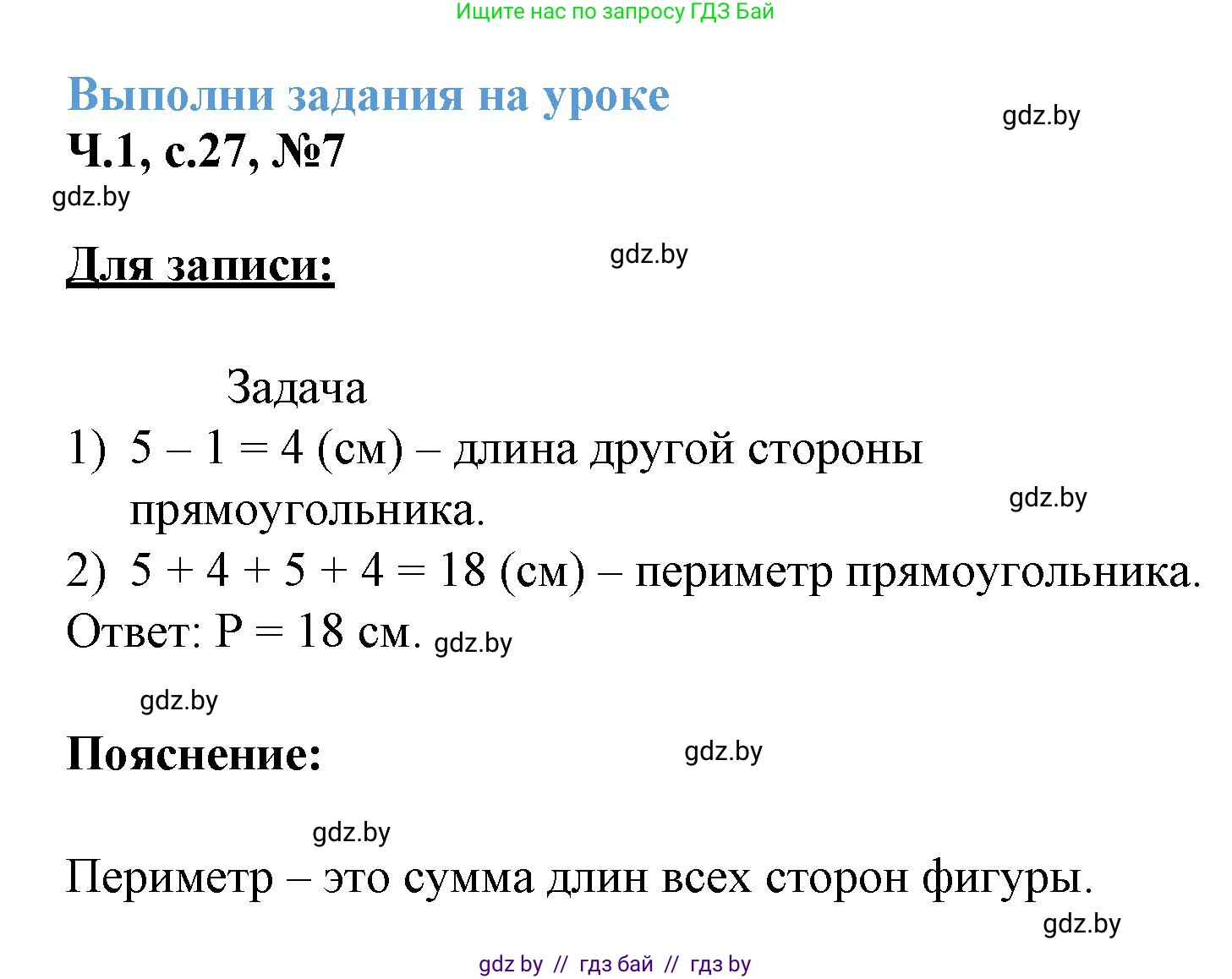 Математика, 3 класс Учебник, авторы: Муравьева Галина Леонидовна, Урбан Мария Анатольевна, издательство Академия образования, Минск, 2026, оранжевого цвета, страница 27, номер 7, Решение 1