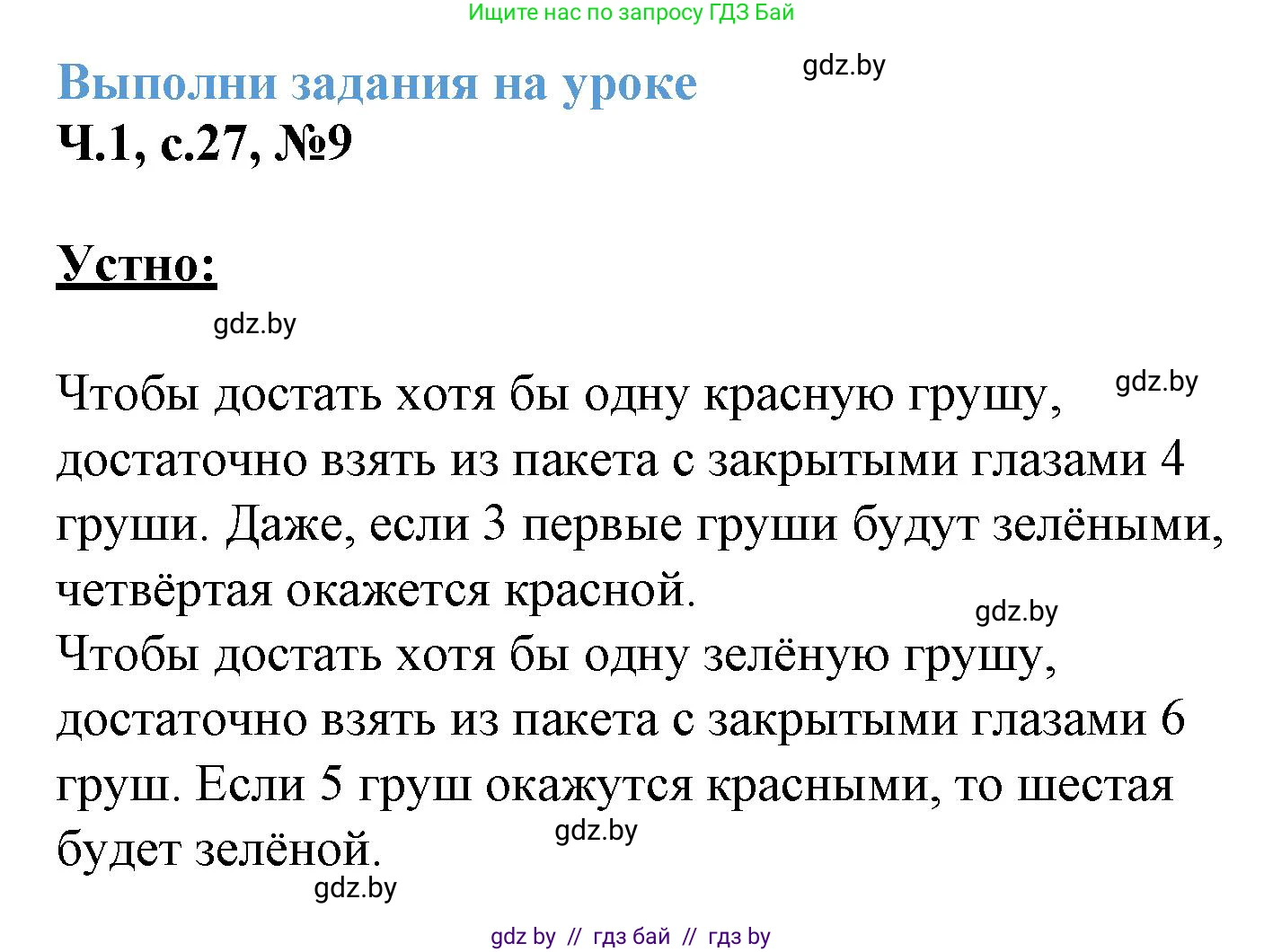 Математика, 3 класс Учебник, авторы: Муравьева Галина Леонидовна, Урбан Мария Анатольевна, издательство Академия образования, Минск, 2026, оранжевого цвета, страница 27, номер 9, Решение 1